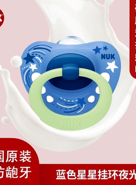 德国NUK印花舒适系列夜光安抚奶嘴仿母乳婴儿安抚奶嘴安睡神器