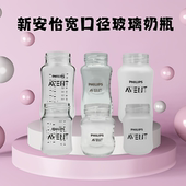 飞利浦新安怡玻璃奶瓶PA奶瓶瓶身原装 配件顺畅原生宽口径PPSU奶瓶