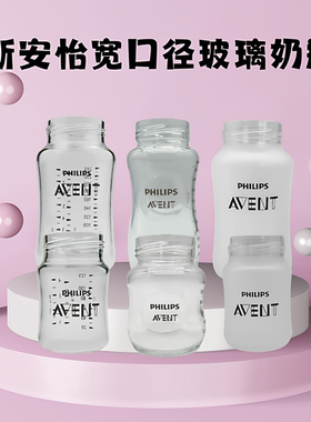 飞利浦新安怡玻璃奶瓶PA奶瓶瓶身原装配件顺畅原生宽口径PPSU奶瓶