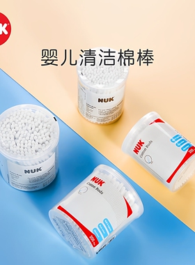 NUK婴儿新生清洁棉棒宝宝棉签NUK柔软纯棉纸轴棉签200支盒装包邮