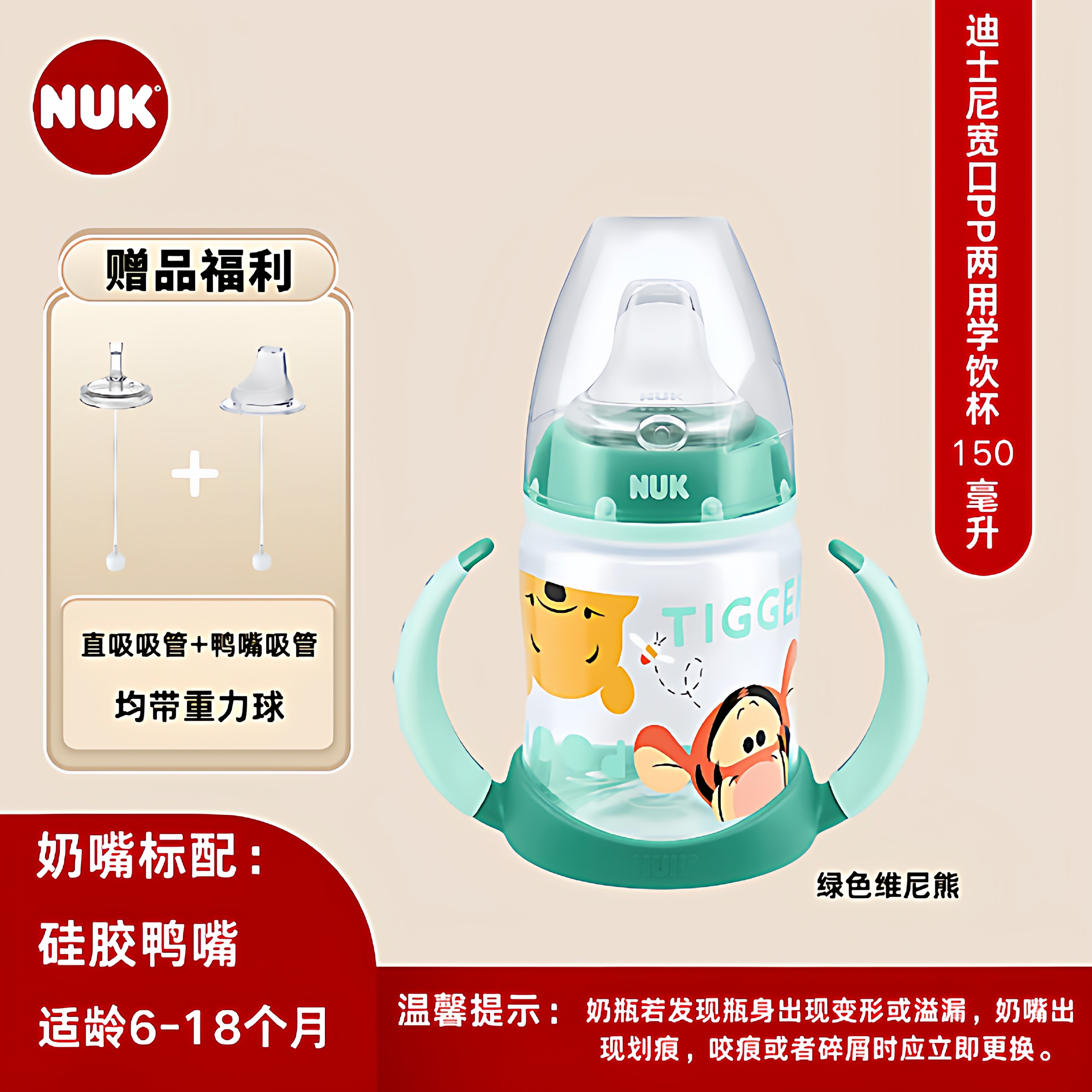 NUK宽口径迪士尼PPSU鸭嘴杯学饮喝水杯/感温彩色奶瓶配防胀气奶嘴