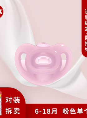 NUK德国进口智柔全硅胶安抚奶嘴宝宝仿母乳防胀气新生婴儿0-3-6月