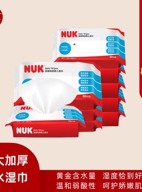 NUK湿巾婴儿湿巾纸超厚特柔湿纸巾80抽5连包手口屁屁婴儿湿纸巾