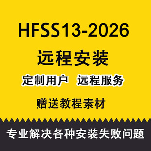 Ansoft 24天线设计软件远程安装 包解决 HFSS15