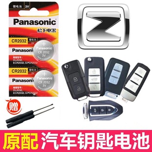 适用众泰t300t500t600t700大迈X5X7SR9SR7汽车遥控器钥匙电池原装