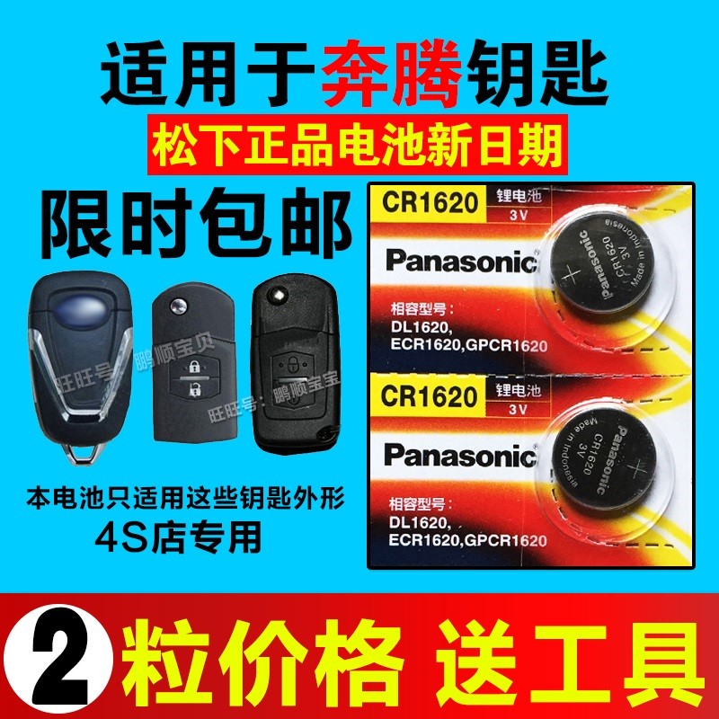 适用于马自达6M2M3M5M6奔腾B70B50X80汽车遥控器钥匙纽扣电池