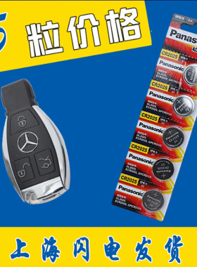 奔驰R300R350R500GL450GL350ML350遥控车钥匙纽扣电池电子cr2025