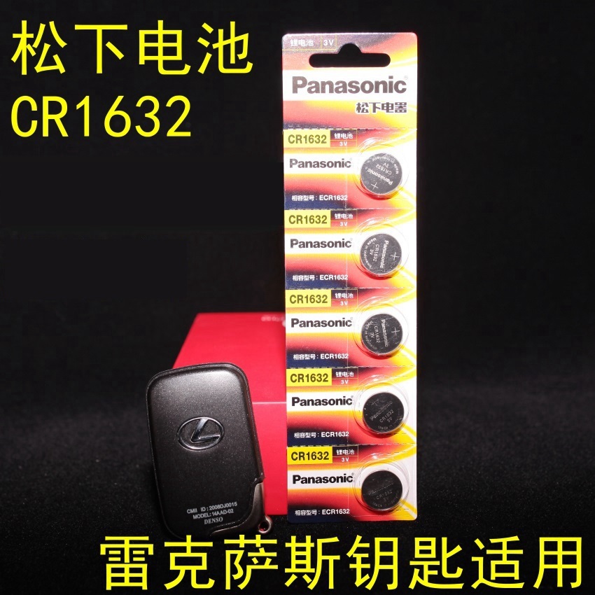 雷克萨斯rx270 rx350凌志rx450电子遥控器汽车钥匙电池松下CR1632