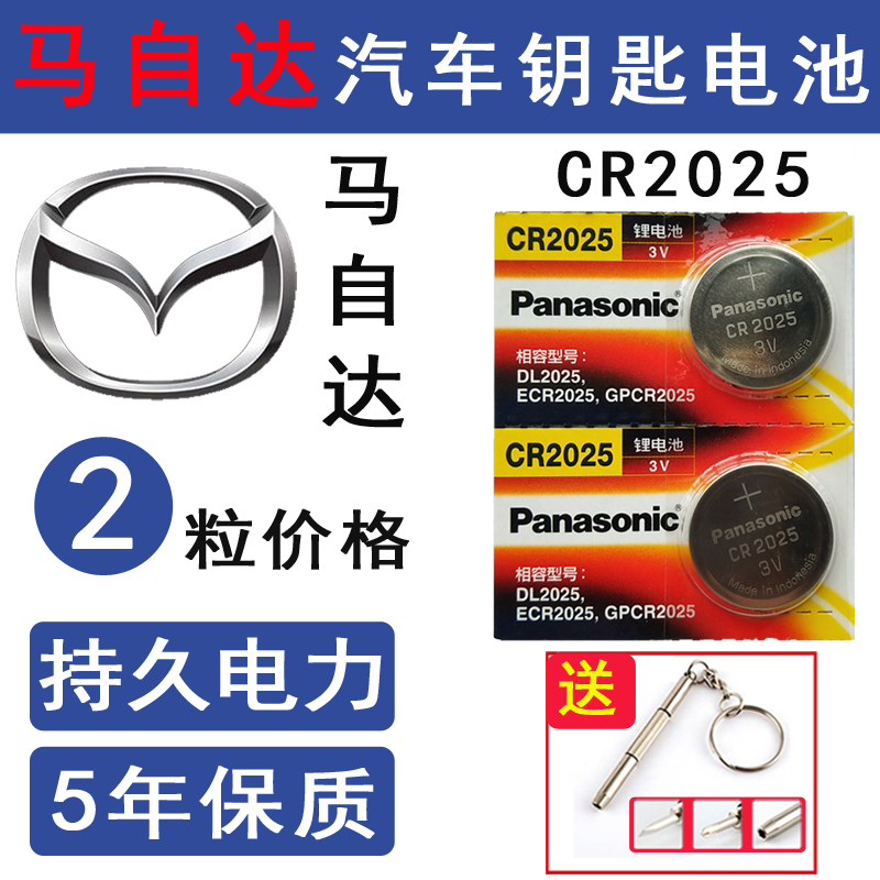 长安马自达CX5/4昂克赛拉睿翼MX5阿特兹电子遥控器汽车钥匙电池3v
