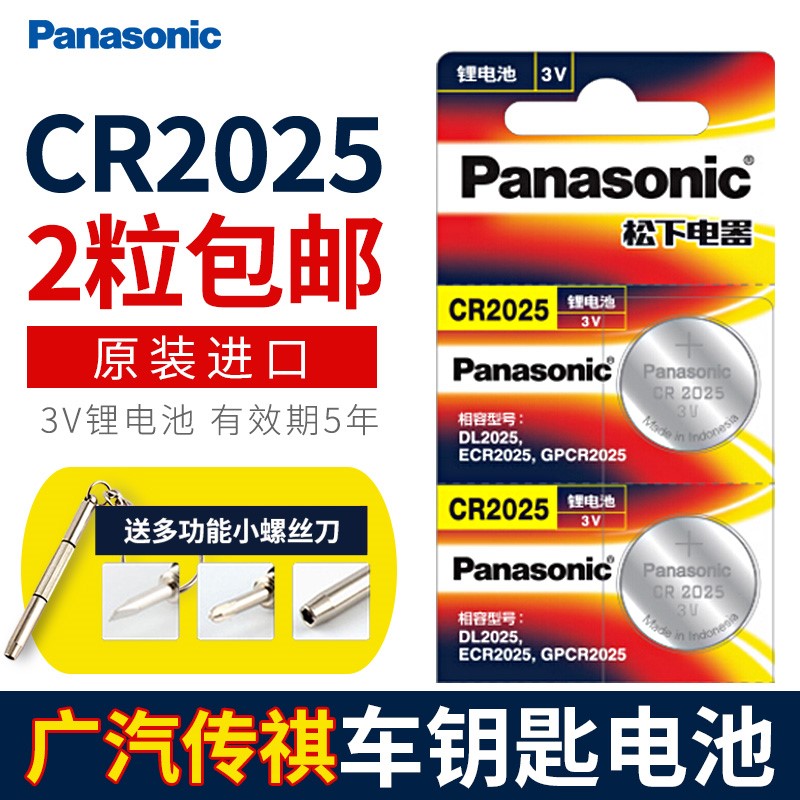 广汽gs4 gs5速博ga6 ga3遥控器汽车钥匙电池原装纽扣电子3v传