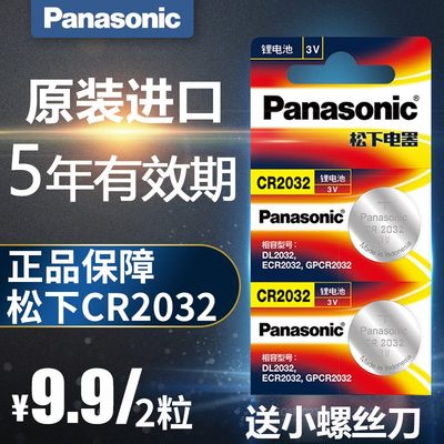 松下纽扣电池CR2032e 3v锂2粒装原装主板遥控器电子秤cr2o32正品