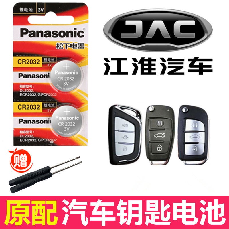 江淮瑞风S2S3S5S7M3M4M5M6R3和悦汽车遥控器折叠钥匙纽扣电池原装