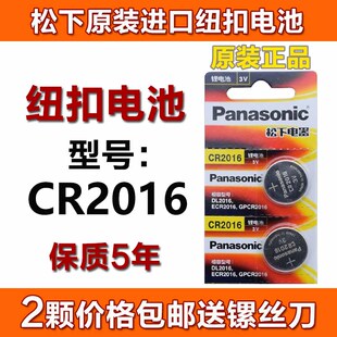 松下CR2016原装 纽扣锂电池3V手表铁将军电动摩托车汽车钥匙摇控器