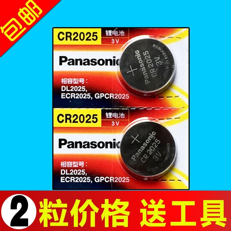 Haier/海尔电热水器遥控电子 正品松下CR2025纽扣电池 原装进口