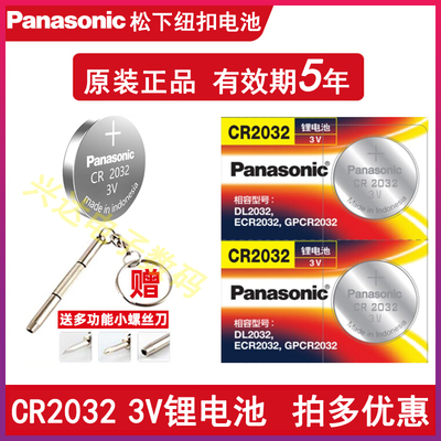 松下纽扣电子cr2032体重秤3v汽车钥匙小米遥控器2032钮扣电池原装