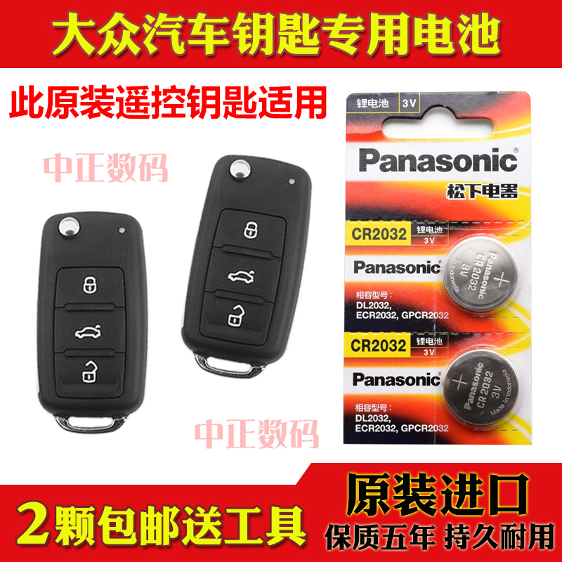 14-17款 大众朗境 1.6L 1.4TSI 230TSI汽车折叠遥控器钥匙电池子