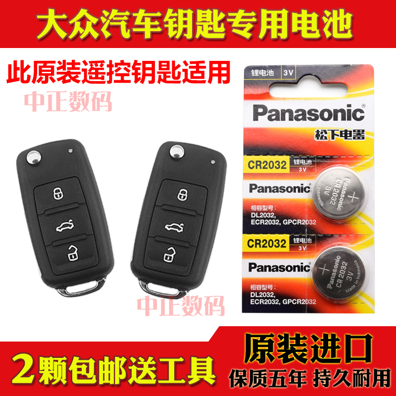 13-19款 大众捷达 1.5L 1.4TSI 1.6L汽车折叠遥控器钥匙电池子