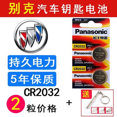 别克03款老君威遥控器电池04年汽车威钥匙05君威增配折叠钥匙电子