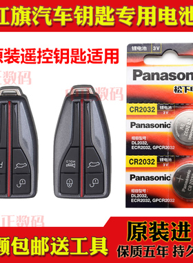 2019款红旗HS5HS72.0T3.0T汽车智能遥控器钥匙原装纽扣电池子YD