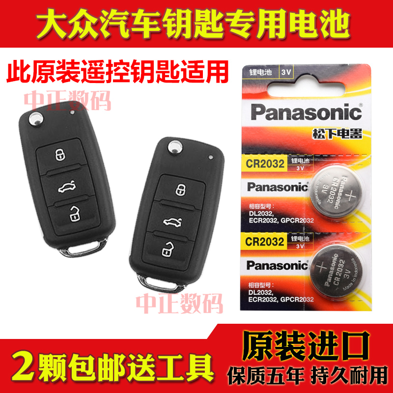 07-16款 大众Tiguan途观 1.4TSI 2.0TDI汽车折叠遥控器钥匙电池子