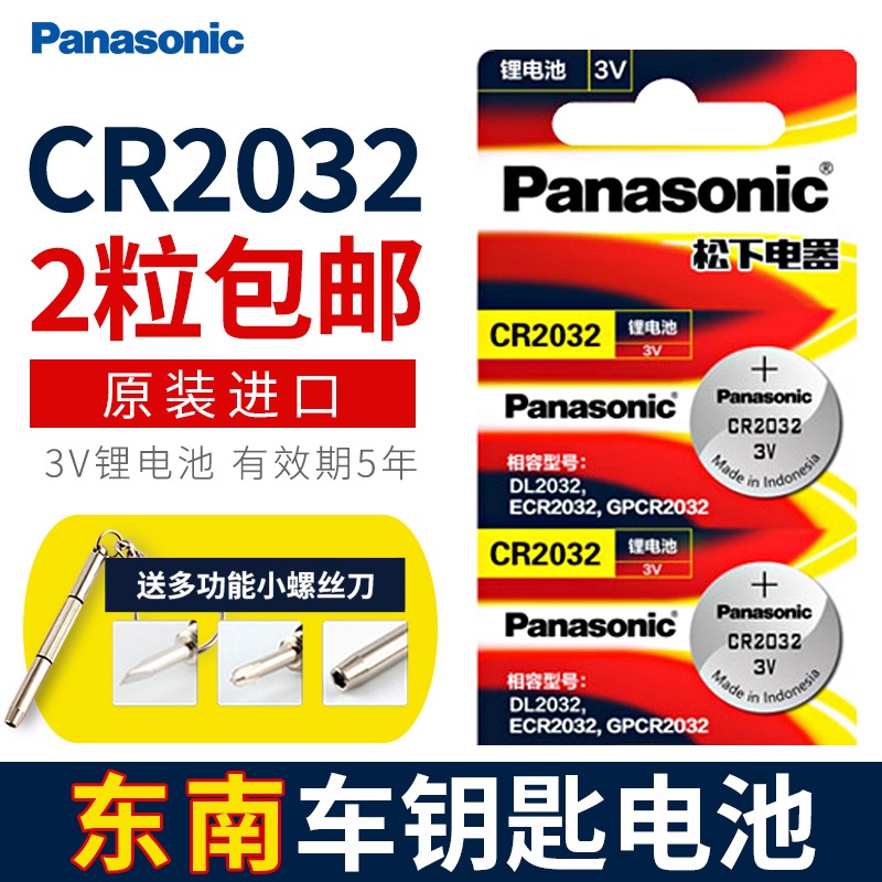 适用于东南dx7七dx3菱悦v3菱致v5菱帅菱仕v6遥控器汽车钥匙电池原