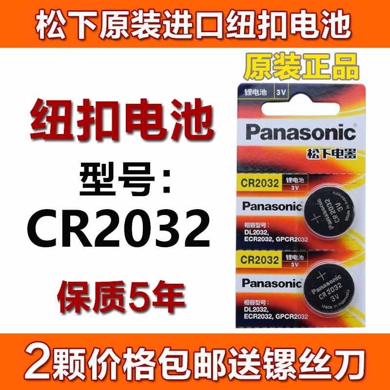 松下CR2032H纽扣电池3V高容量路虎捷豹遥控钥匙CR2032电池DL2032