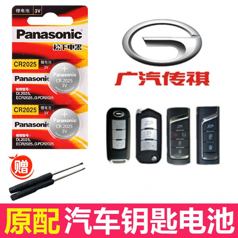 广汽传奇GA6GS4GS5GA4GA3GS8GM8速博汽车遥控器钥匙电池原装电子