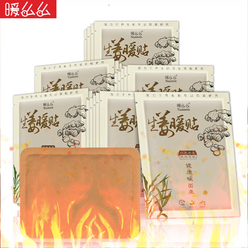 暖么么生姜暖贴宝宝贴膝盖暖宝