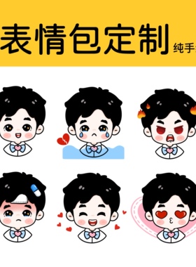 原创手绘微信表情包 真人照片漫画设计 q版个人卡通形象 头像定制