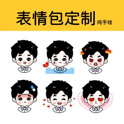 原创手绘微信表情包 真人照片漫画设计 q版个人卡通形象 头像定制