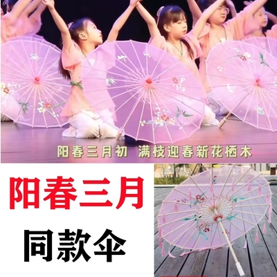 儿童节表演阳春三月舞蹈伞道具幼儿园演出小城谣声声慢古风油纸伞