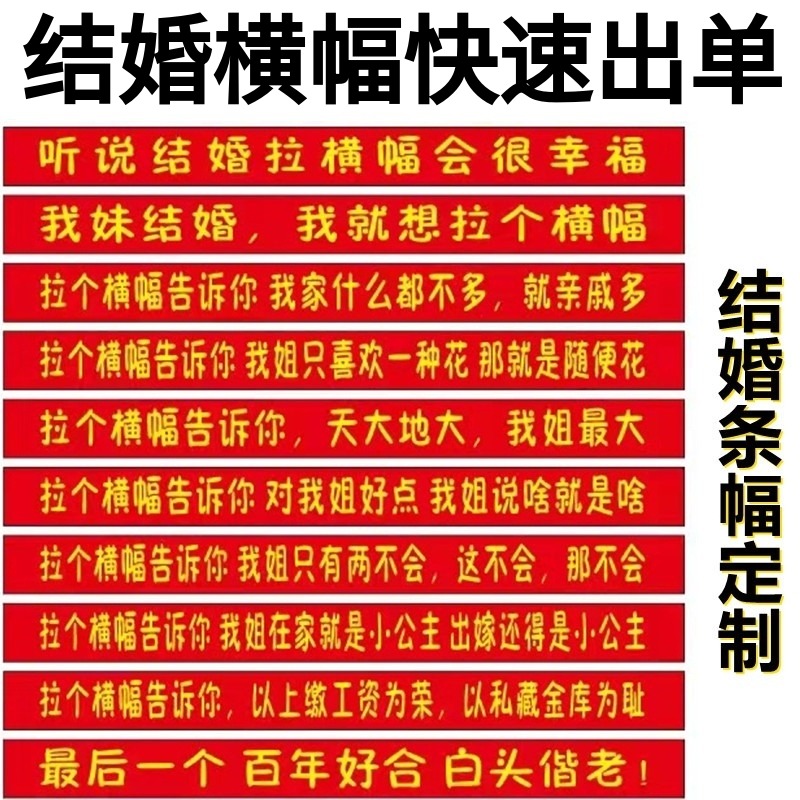 结婚婚礼横幅拉条女方姐姐男方弟弟订婚布置妹妹哥哥侄女闺蜜朋友