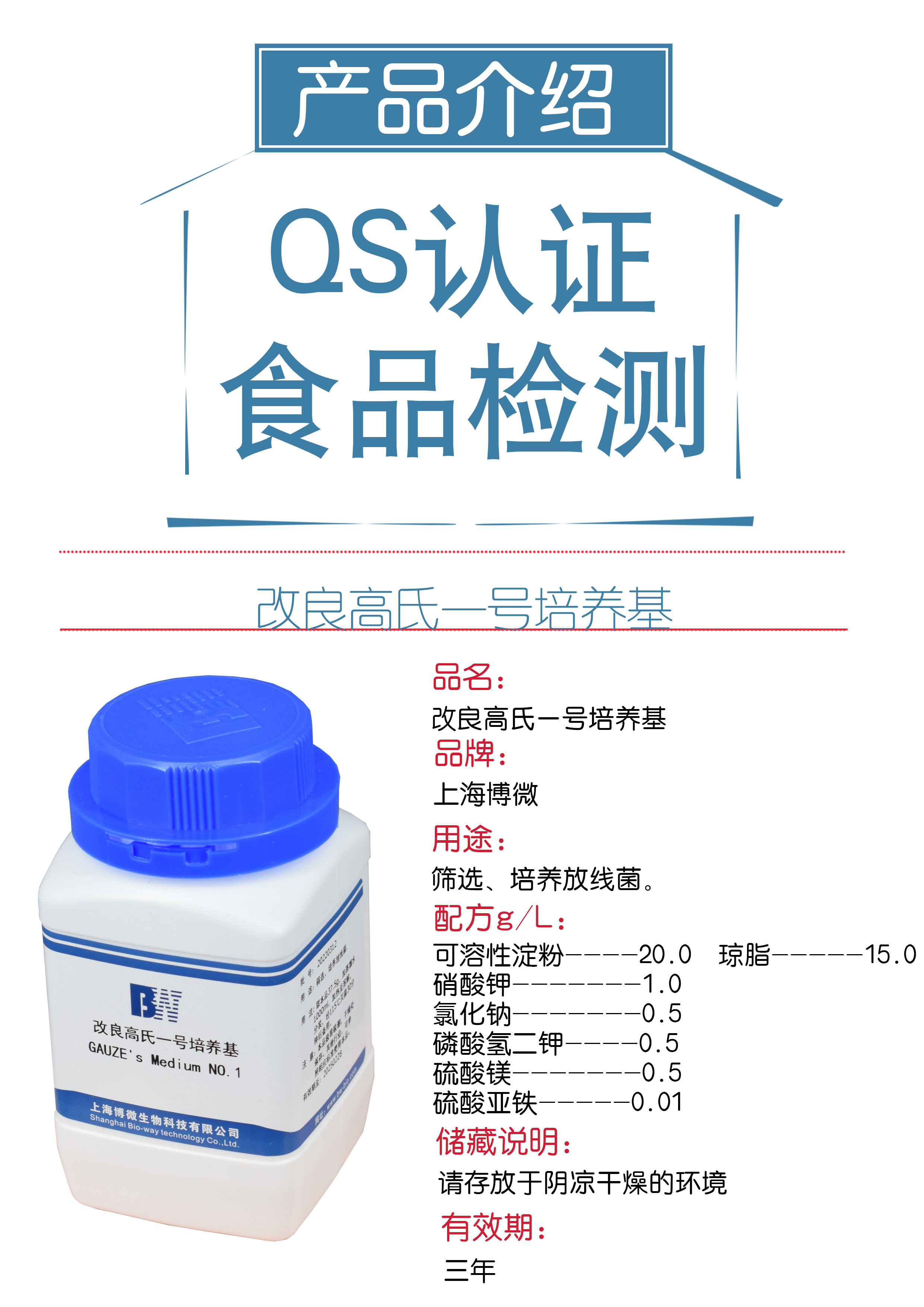 改良高氏一号培养基 用于放线菌的培养 改良高氏1号培养基