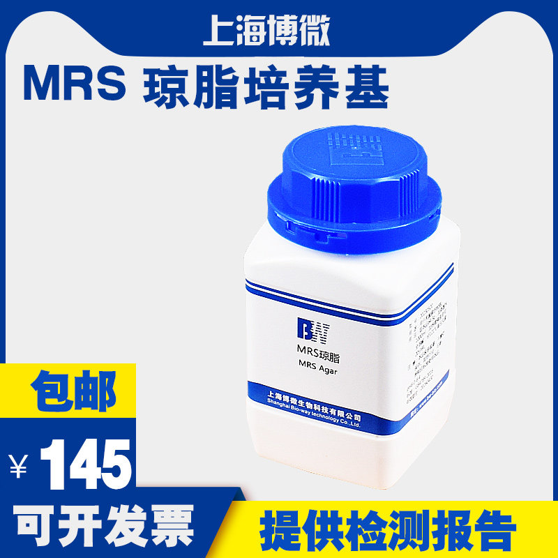 MRS琼脂培养基 MRS肉汤培养基乳酸菌分离增菌培养 用于乳酸菌检测,工业油品/胶粘/化学/实验室用品,试剂,淘宝优惠券,粉丝福利购,淘宝优惠卷