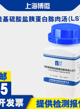 月桂基硫酸盐胰蛋白胨肉汤（LST）培养基 大肠杆菌大肠菌群的测定