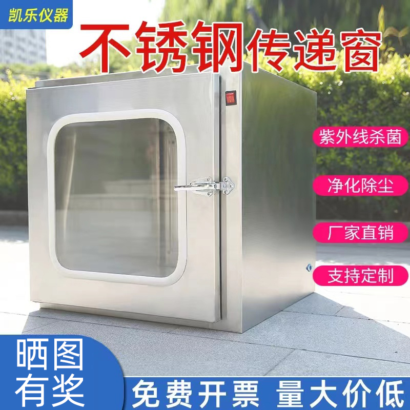 不锈钢传递窗机械互锁紫外线杀菌无尘车间实验室201/304传递箱