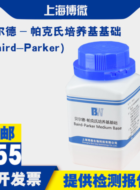 贝尔德-帕克氏培养基基础 Baird-Parker琼脂基础 BP琼脂 250g
