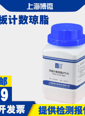 平板计数琼脂培养基（PCA）250g 上海博微 食品卫生微生物检验