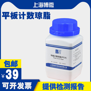 上海博微 250g 食品卫生微生物检验 PCA 平板计数琼脂培养基