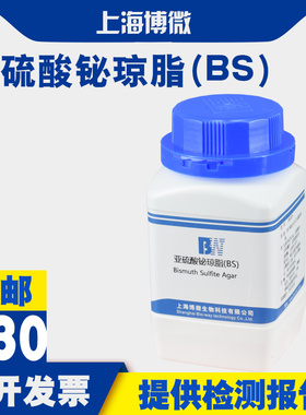 亚硫酸铋琼脂(BS)250g 用于沙门氏菌的选择性分离培养（GB标准）