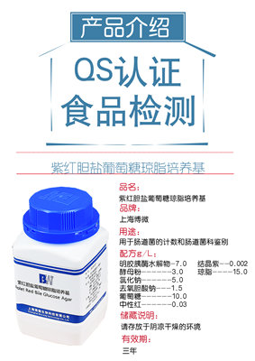 紫红胆盐葡萄糖琼脂培养基250g博微 用于肠道菌计数和肠道菌科鉴