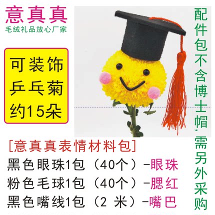 乒乓菊笑脸表情材料夏日装饰迷你草帽创意花束手工DIY制作鲜花包