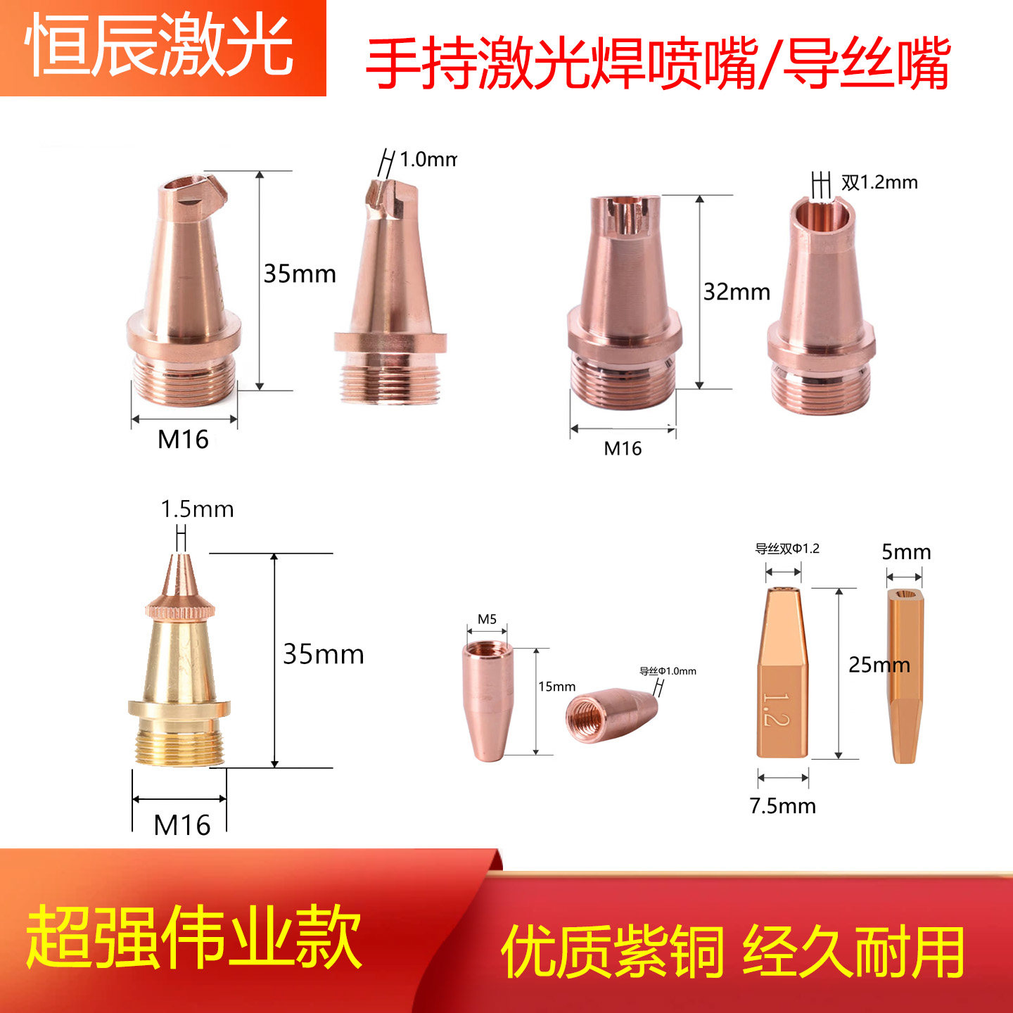 超强款手持激光焊接喷嘴铜嘴单送丝/双送丝/切割嘴/嘉强/睿法