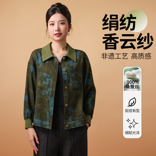 蝶恋绢纺香云纱翻领长袖 桑蚕丝夹克外套女 上衣崔万志国风中式