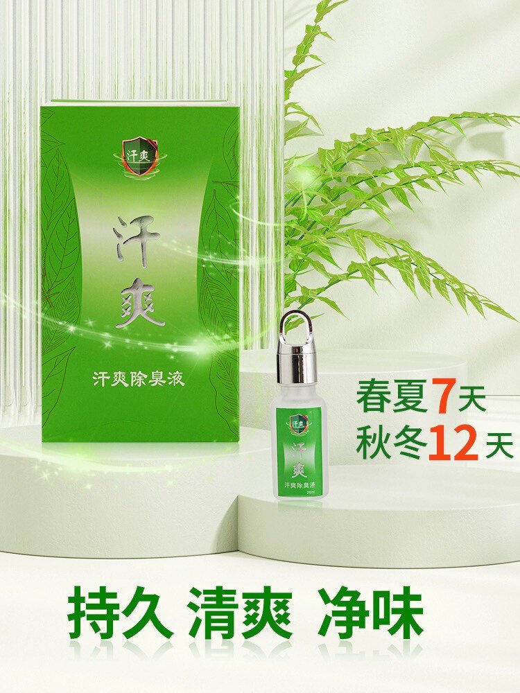 汗爽狐臭净除狐臭腋臭持久香体去异味喷雾男女腋下清爽正品止汗露