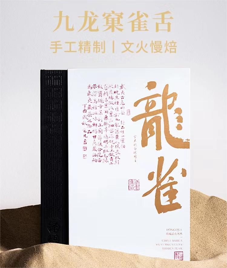泽悟武夷茶 岩茶系列 龙雀 九龙窠名丛 49.8g