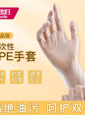 好媳妇一次性手套TPE食品级专用餐饮抽取式洗碗家务厨房耐用加厚