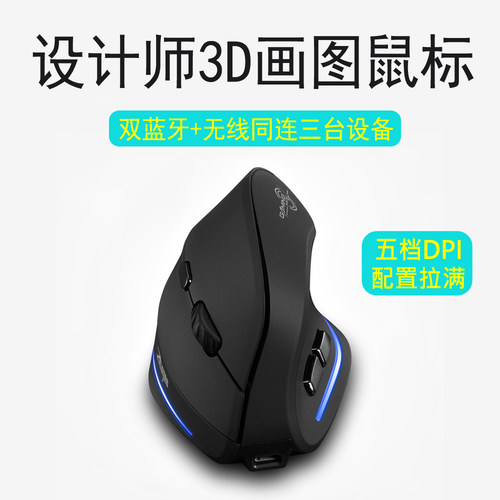 3d模具设计师蓝牙无线鼠标DPi可调节垂直立式电脑笔记本无线鼠标