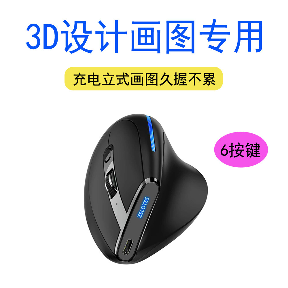 UG设计绘图专用垂直立式无线鼠标电脑笔记本人体工学2.4g无线鼠标