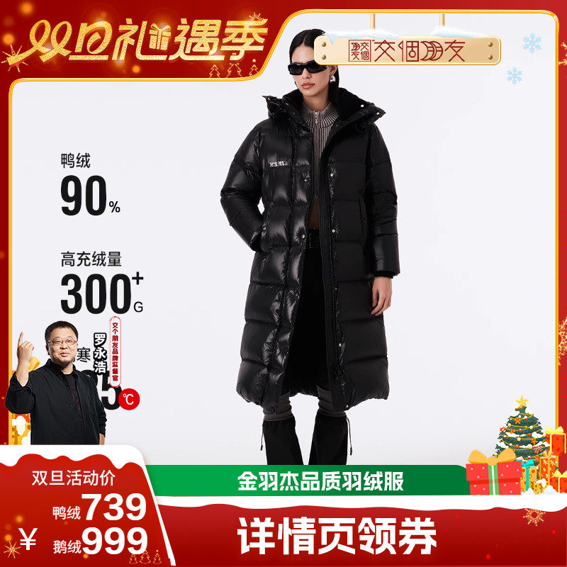 【交个朋友双旦礼遇季】LINC金羽杰加厚长款都市机能羽绒服女